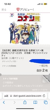 連載30周年記念 名探偵コナン展に投稿された画像（2024/2/10）