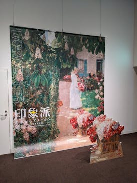 印象派　モネからアメリカへ　ウスター美術館所蔵に投稿された画像（2024/2/11）