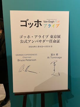 ゴッホ・アライブに投稿された画像（2024/2/11）