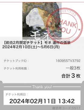 モネ　連作の情景に投稿された画像（2024/2/12）