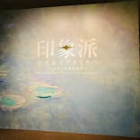 印象派　モネからアメリカへ　ウスター美術館所蔵に投稿された画像（2024/2/12）