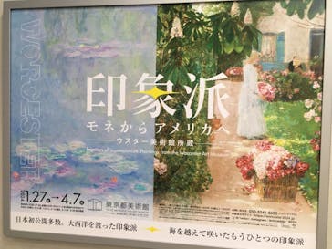 印象派　モネからアメリカへ　ウスター美術館所蔵に投稿された画像（2024/2/12）