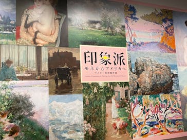 印象派　モネからアメリカへ　ウスター美術館所蔵に投稿された画像（2024/2/12）