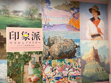 印象派　モネからアメリカへ　ウスター美術館所蔵に投稿された画像（2024/2/14）