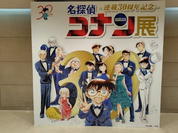 連載30周年記念 名探偵コナン展に投稿された画像（2024/2/14）