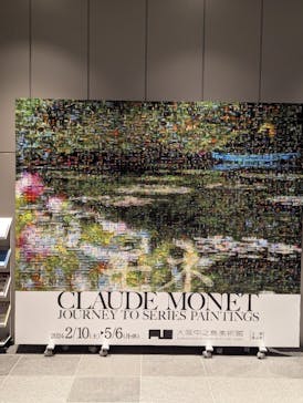 モネ　連作の情景に投稿された画像（2024/2/15）
