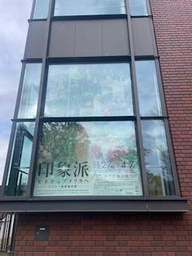 印象派　モネからアメリカへ　ウスター美術館所蔵に投稿された画像（2024/2/15）