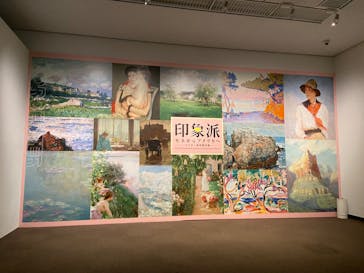 印象派　モネからアメリカへ　ウスター美術館所蔵に投稿された画像（2024/2/15）