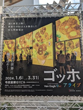 ゴッホ・アライブに投稿された画像（2024/2/17）