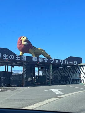 那須サファリパークに投稿された画像（2024/2/18）