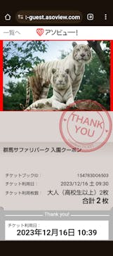 群馬サファリパークに投稿された画像（2024/2/18）