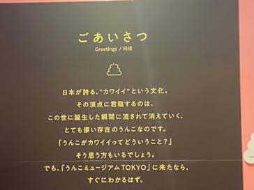 うんこミュージアム TOKYOに投稿された画像（2024/2/18）