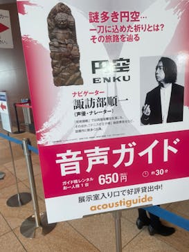 あべのハルカス美術館に投稿された画像（2024/2/18）