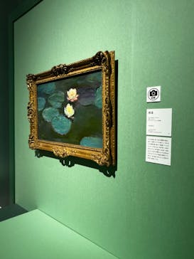 モネ　連作の情景に投稿された画像（2024/2/18）