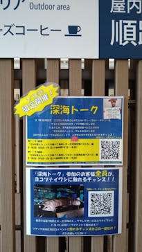 サンシャイン水族館に投稿された画像（2024/2/18）