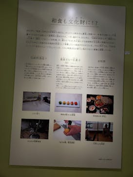 特別展「和食 ～日本の自然、人々の知恵～」に投稿された画像（2024/2/18）