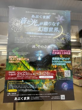 あぶくま洞に投稿された画像（2024/2/19）