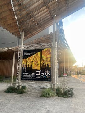 ゴッホ・アライブに投稿された画像（2024/2/20）