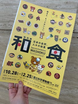 特別展「和食 ～日本の自然、人々の知恵～」に投稿された画像（2024/2/21）