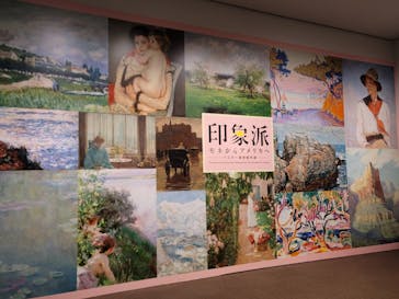 印象派　モネからアメリカへ　ウスター美術館所蔵に投稿された画像（2024/2/22）