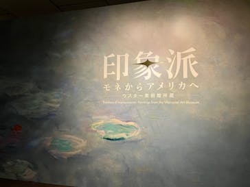 印象派　モネからアメリカへ　ウスター美術館所蔵に投稿された画像（2024/2/22）