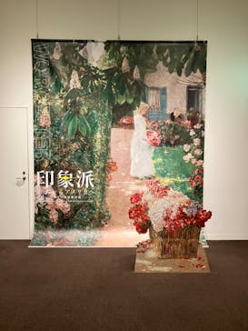 印象派　モネからアメリカへ　ウスター美術館所蔵に投稿された画像（2024/2/22）