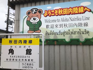 秋田内陸線に投稿された画像（2024/2/23）