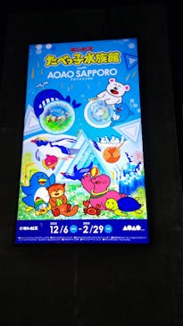 AOAO SAPPOROに投稿された画像（2024/2/23）