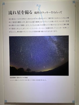 KAGAYA 星空の世界展に投稿された画像（2024/2/23）
