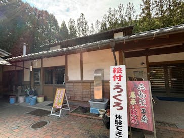 飛龍窯工房に投稿された画像（2024/2/24）