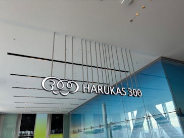 ハルカス300(展望台)に投稿された画像（2024/2/24）