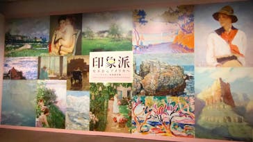 印象派　モネからアメリカへ　ウスター美術館所蔵に投稿された画像（2024/2/24）