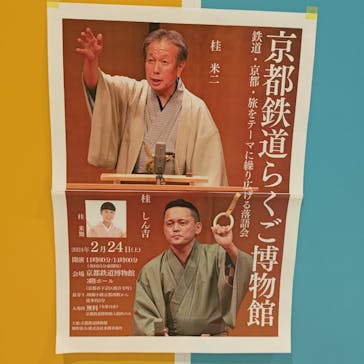 京都鉄道博物館に投稿された画像（2024/2/24）