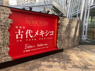 特別展「古代メキシコ ーマヤ、アステカ、テオティワカン」に投稿された画像（2024/2/24）