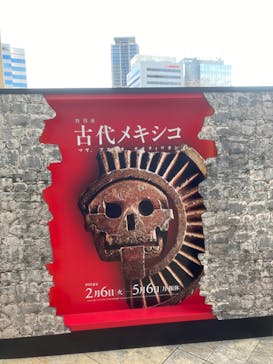 特別展「古代メキシコ ーマヤ、アステカ、テオティワカン」に投稿された画像（2024/2/24）