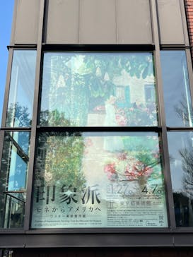 印象派　モネからアメリカへ　ウスター美術館所蔵に投稿された画像（2024/2/24）