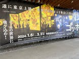 ゴッホ・アライブに投稿された画像（2024/2/25）
