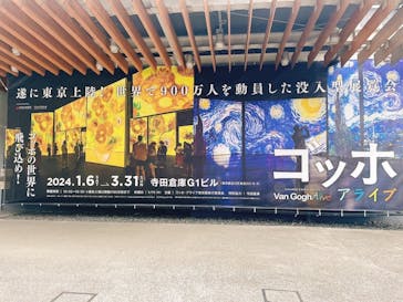 ゴッホ・アライブに投稿された画像（2024/2/25）
