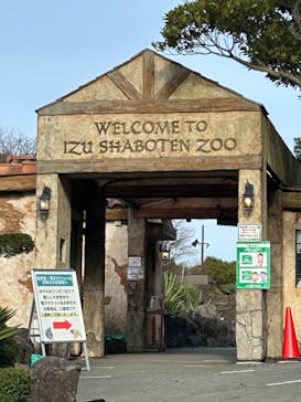 伊豆シャボテン動物公園に投稿された画像（2024/2/25）