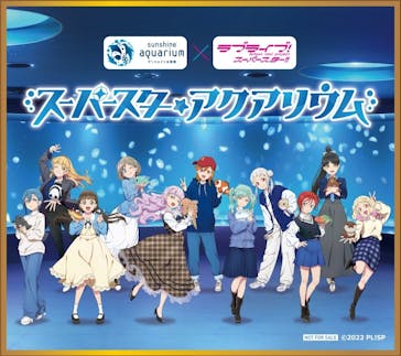 サンシャイン水族館に投稿された画像（2024/2/25）