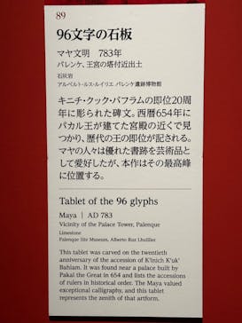 特別展「古代メキシコ ーマヤ、アステカ、テオティワカン」に投稿された画像（2024/2/25）