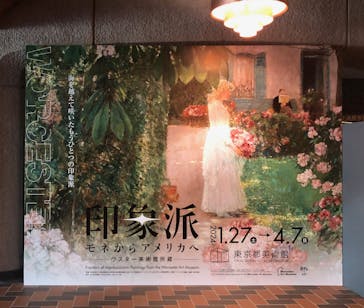 印象派　モネからアメリカへ　ウスター美術館所蔵に投稿された画像（2024/2/24）