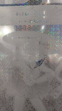 美少女戦士セーラームーン ミュージアムに投稿された画像（2024/2/28）