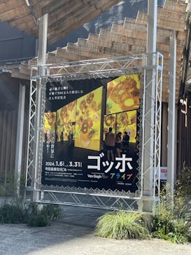 ゴッホ・アライブに投稿された画像（2024/2/28）