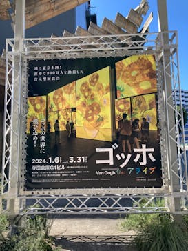 ゴッホ・アライブに投稿された画像（2024/2/28）