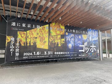 ゴッホ・アライブに投稿された画像（2024/2/29）