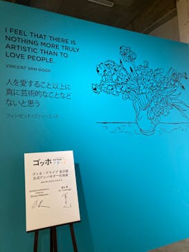 ゴッホ・アライブに投稿された画像（2024/2/29）