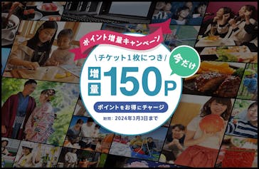 アソビュー！ポイントに投稿された画像（2024/3/2）