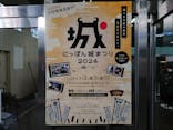 にっぽん城まつり2024　feat.出張！お城EXPO in 愛知に投稿された画像（2024/3/2）
