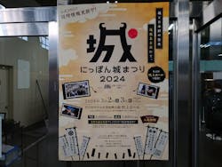 にっぽん城まつり2024　feat.出張！お城EXPO in 愛知に投稿された画像（2024/3/2）